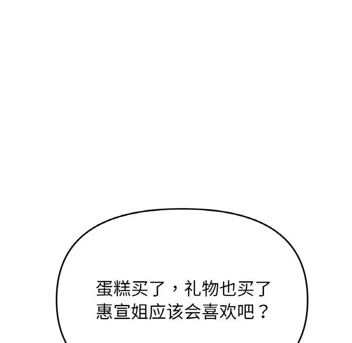 与初恋的危险重逢第41話