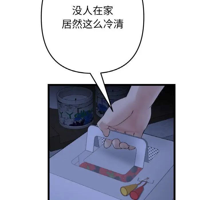 与初恋的危险重逢第41話