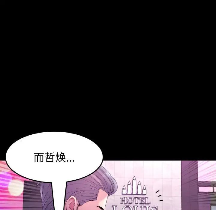 与初恋的危险重逢第42話