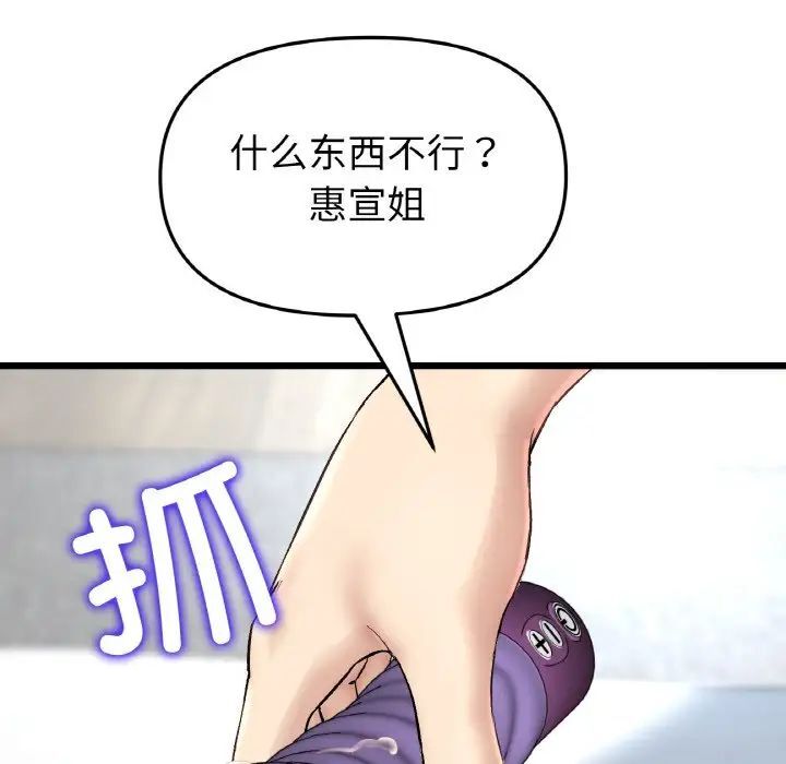与初恋的危险重逢第42話