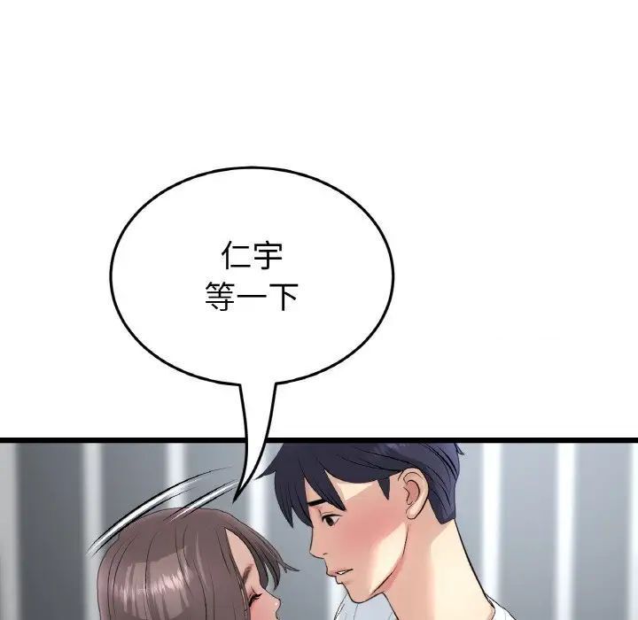 与初恋的危险重逢第42話