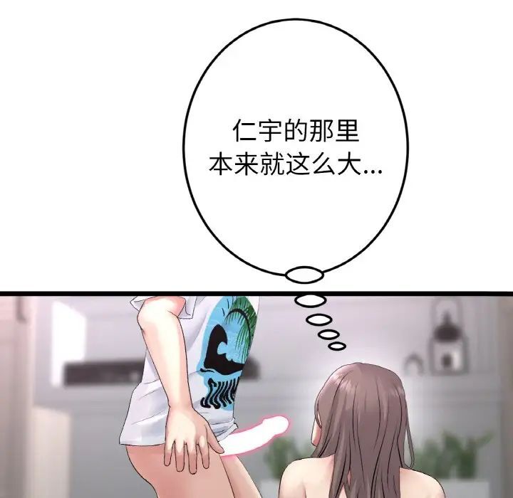 与初恋的危险重逢第42話