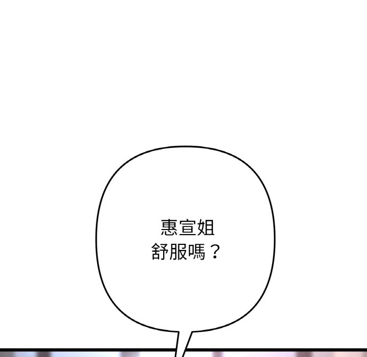 與初戀的危險重逢第43話