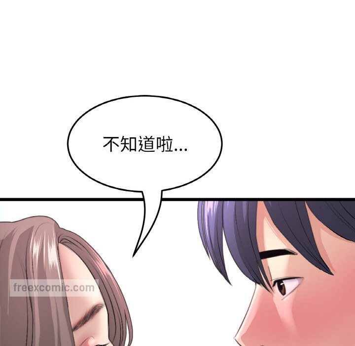與初戀的危險重逢第43話