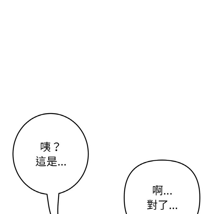 与初恋的危险重逢第43話