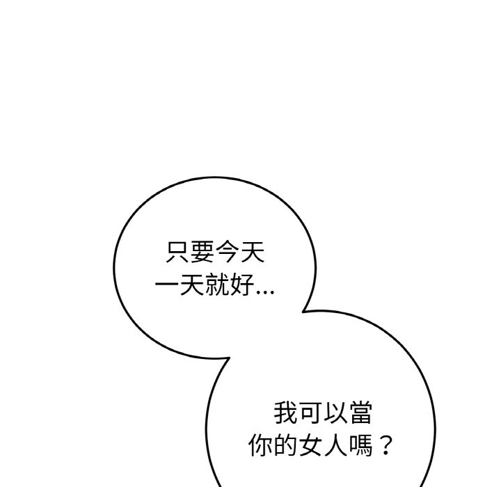 与初恋的危险重逢第43話