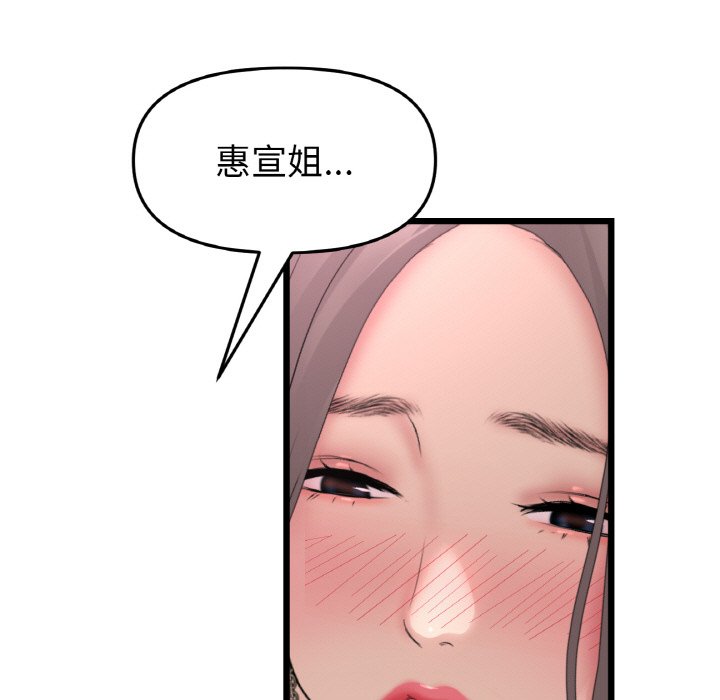 與初戀的危險重逢第44话