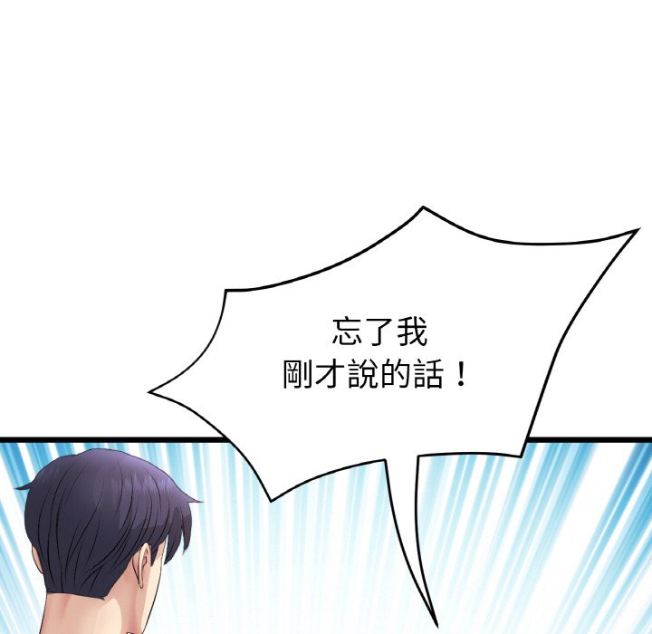 与初恋的危险重逢第44话