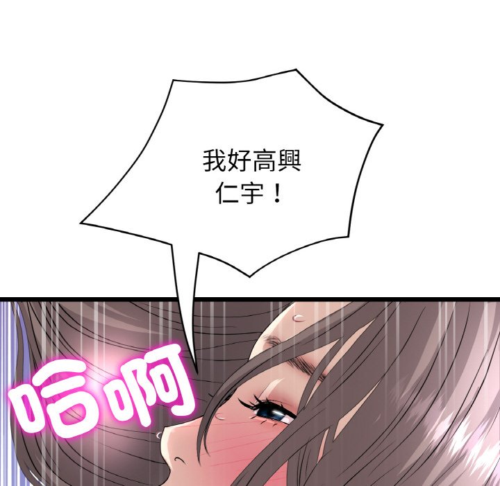 与初恋的危险重逢第44话