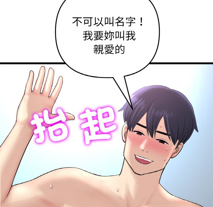 與初戀的危險重逢第44话