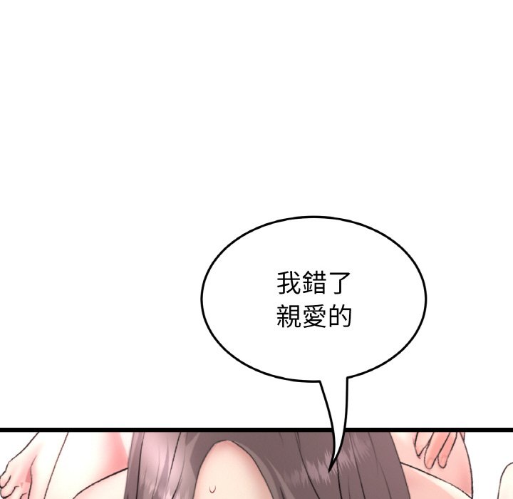 與初戀的危險重逢第44话