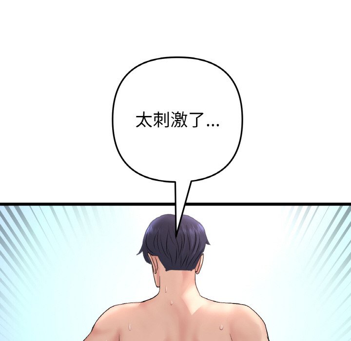 与初恋的危险重逢第45話