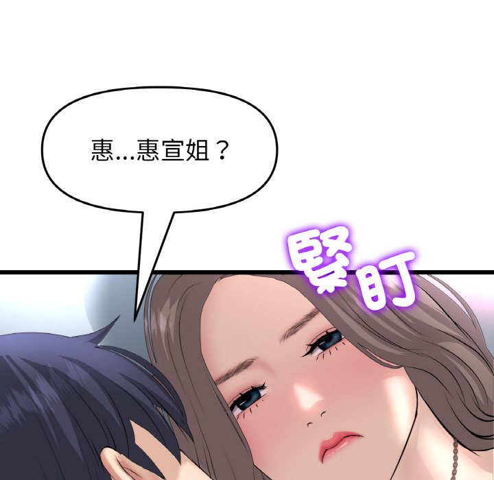 与初恋的危险重逢第45話