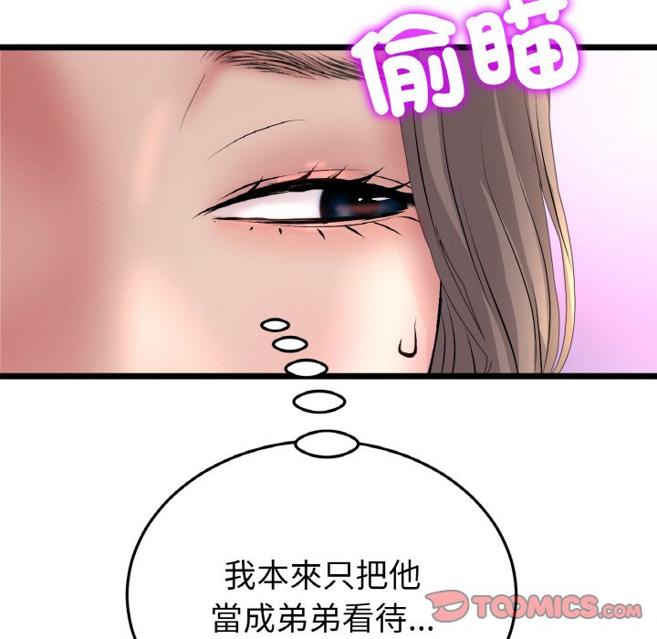 与初恋的危险重逢第45話