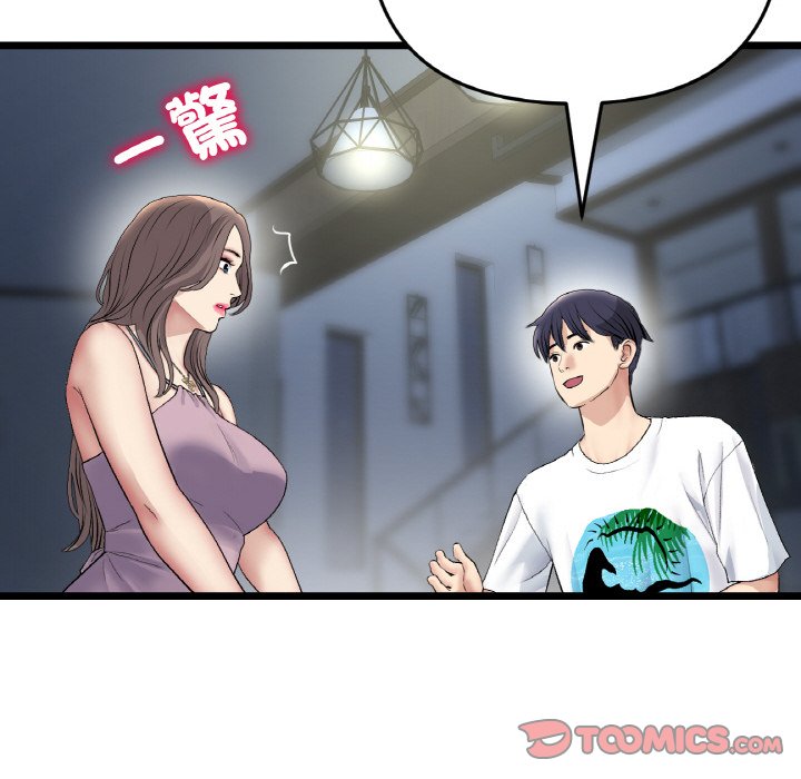 与初恋的危险重逢第45話