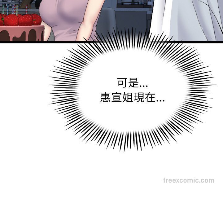 与初恋的危险重逢第45話