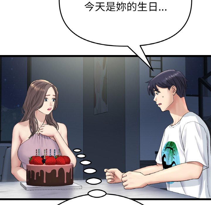与初恋的危险重逢第45話