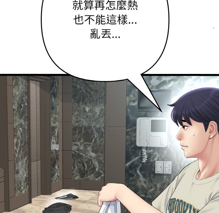 與初戀的危險重逢第46話
