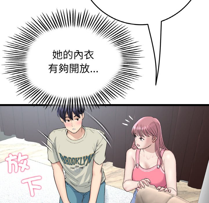 與初戀的危險重逢第46話