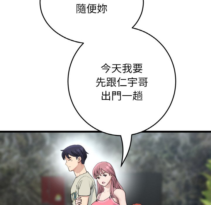 與初戀的危險重逢第46話