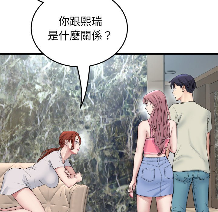 与初恋的危险重逢第46話