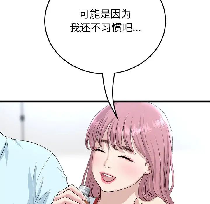 與初戀的危險重逢第47話