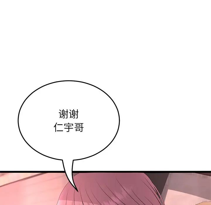 与初恋的危险重逢第47話