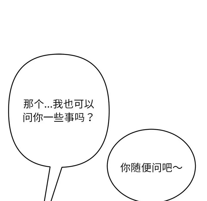 与初恋的危险重逢第47話