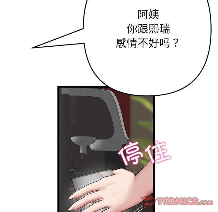 与初恋的危险重逢第47話
