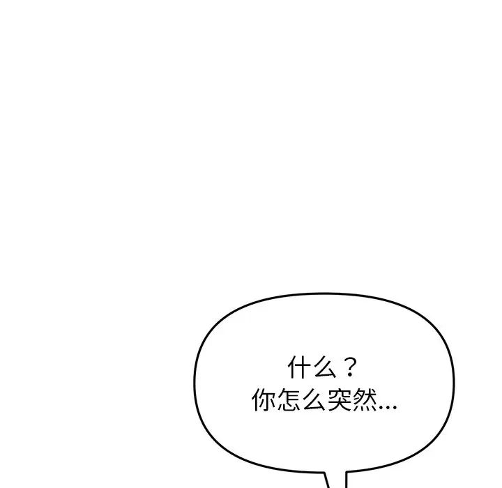与初恋的危险重逢第47話
