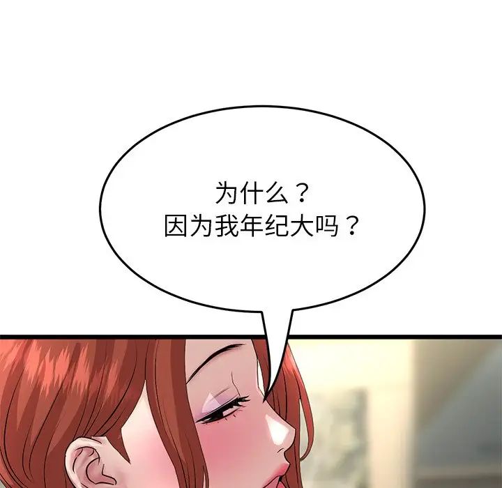 与初恋的危险重逢第47話