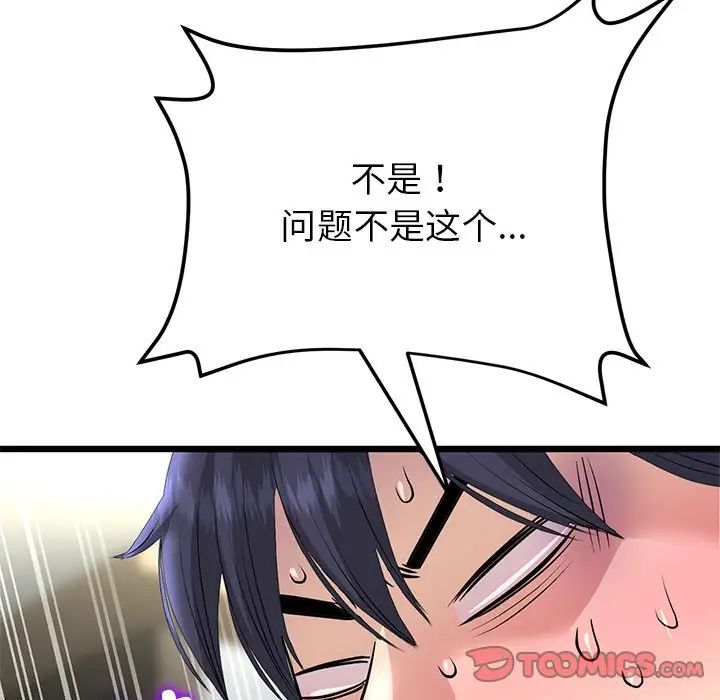 與初戀的危險重逢第47話