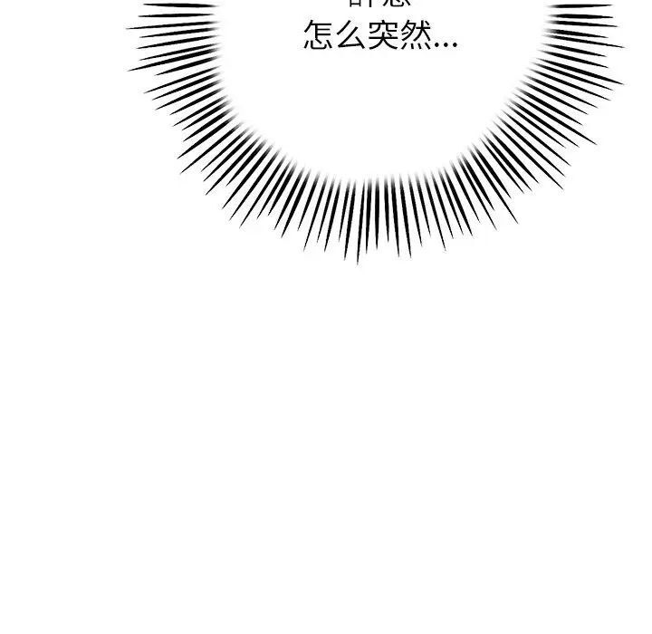 與初戀的危險重逢第47話