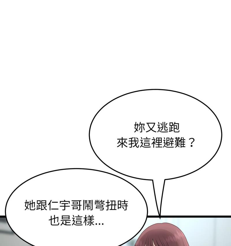 與初戀的危險重逢第48話