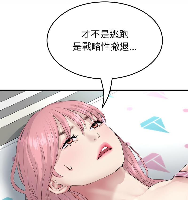 与初恋的危险重逢第48話