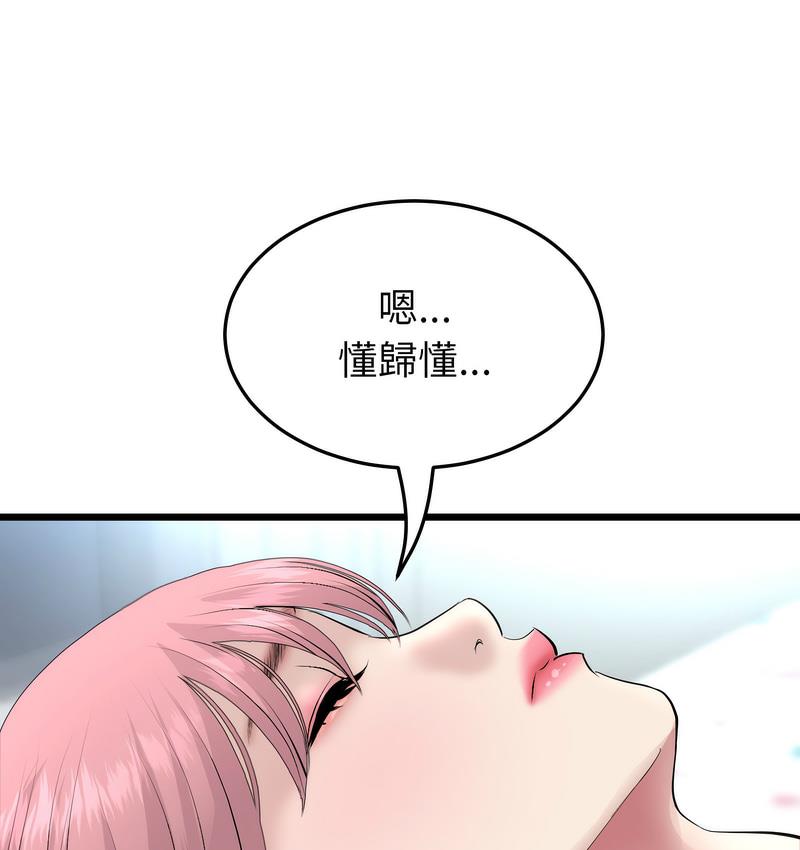 與初戀的危險重逢第48話