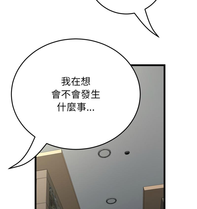 與初戀的危險重逢第48話