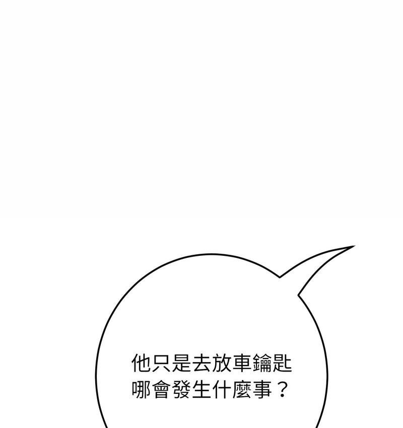 与初恋的危险重逢第48話