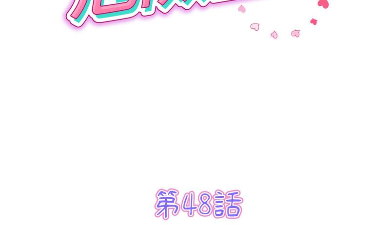 与初恋的危险重逢第48話