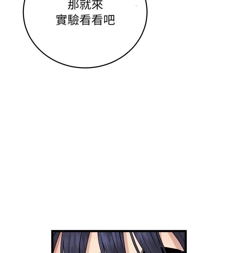 与初恋的危险重逢第48話