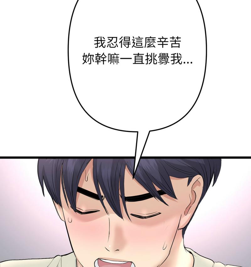 與初戀的危險重逢第48話