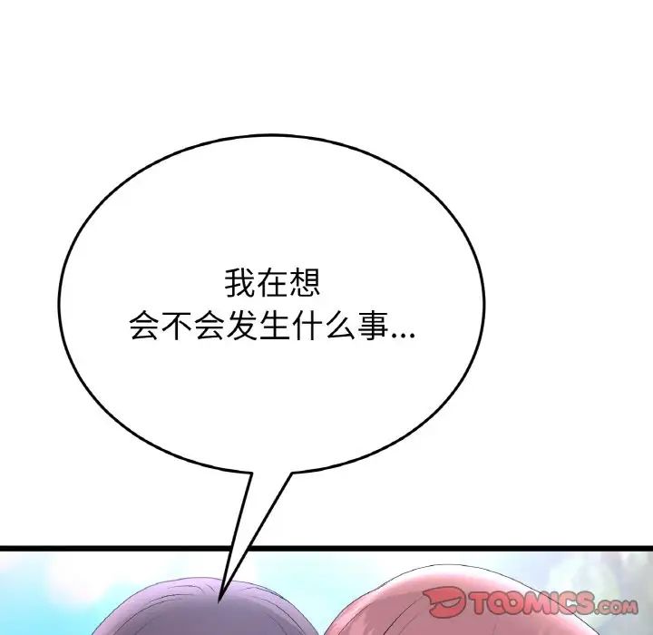 与初恋的危险重逢第49話