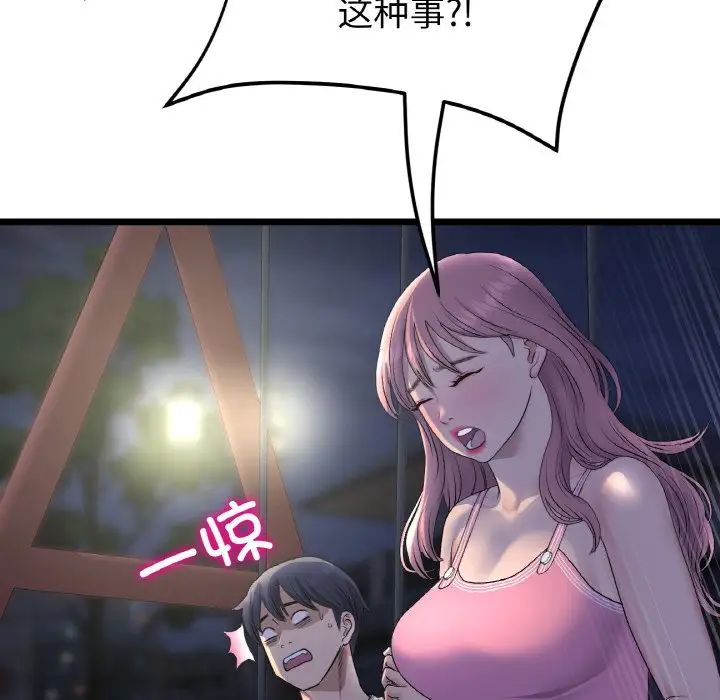 与初恋的危险重逢第49話