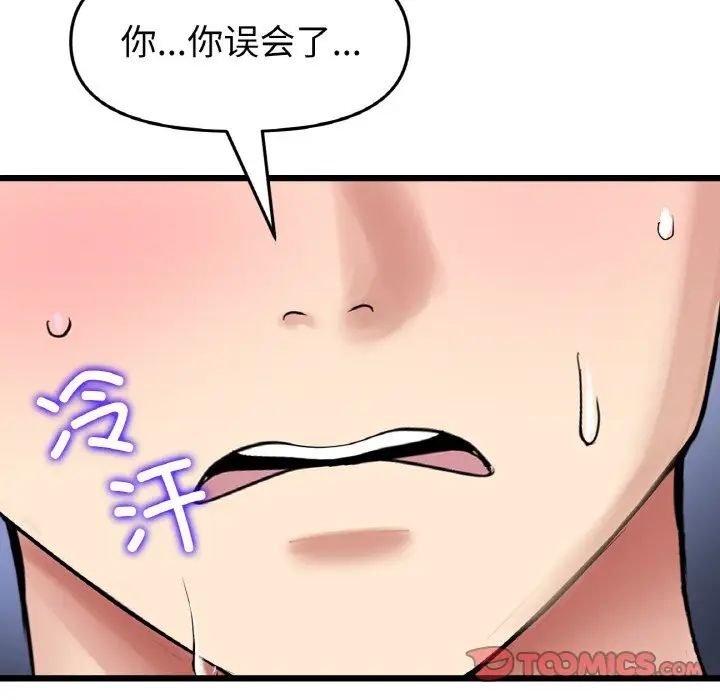 与初恋的危险重逢第49話