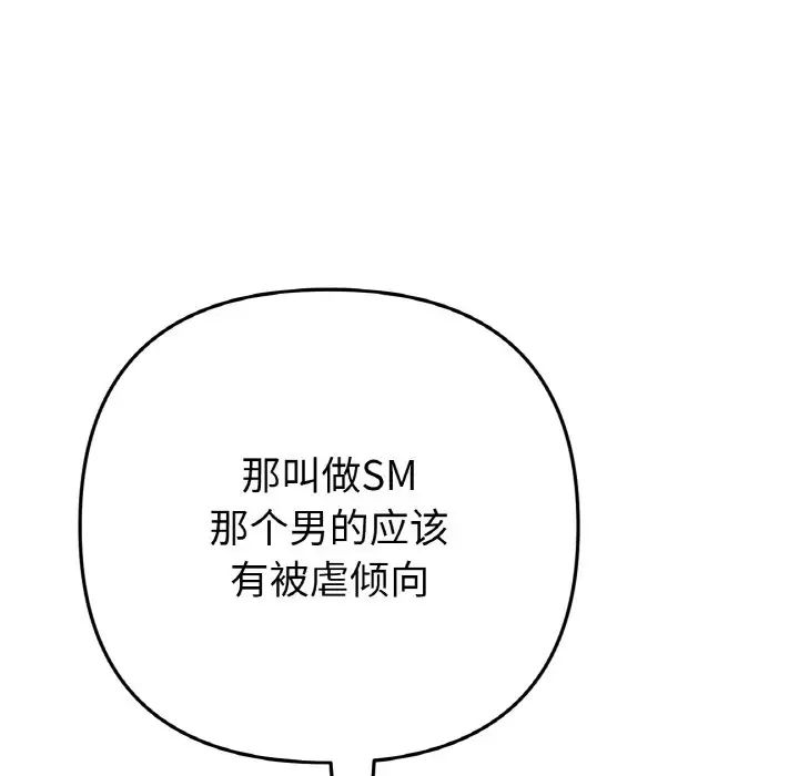 与初恋的危险重逢第49話