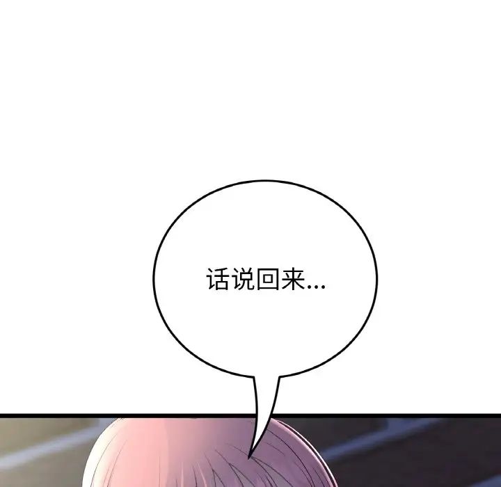与初恋的危险重逢第49話