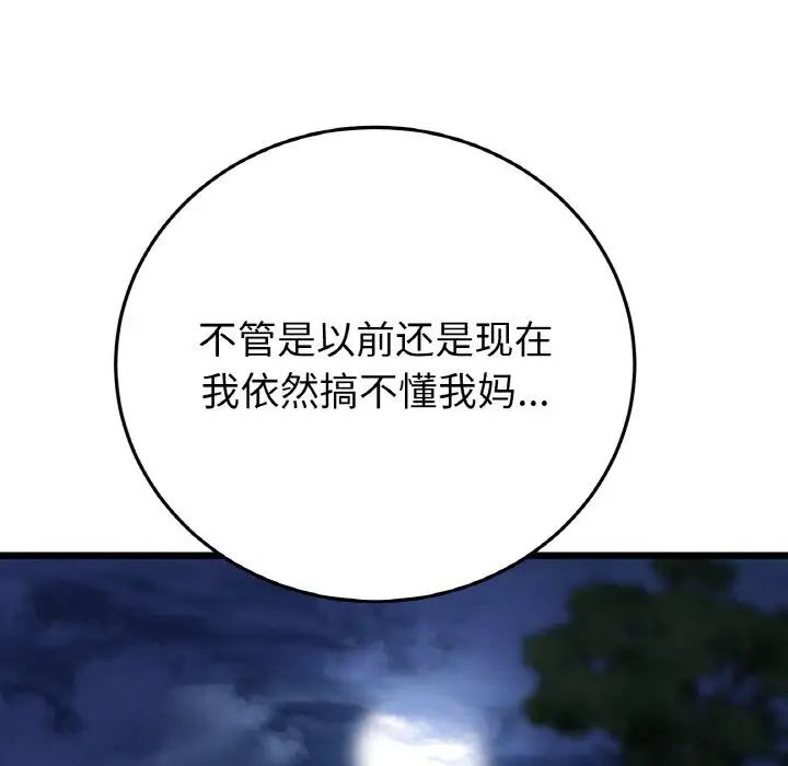与初恋的危险重逢第49話