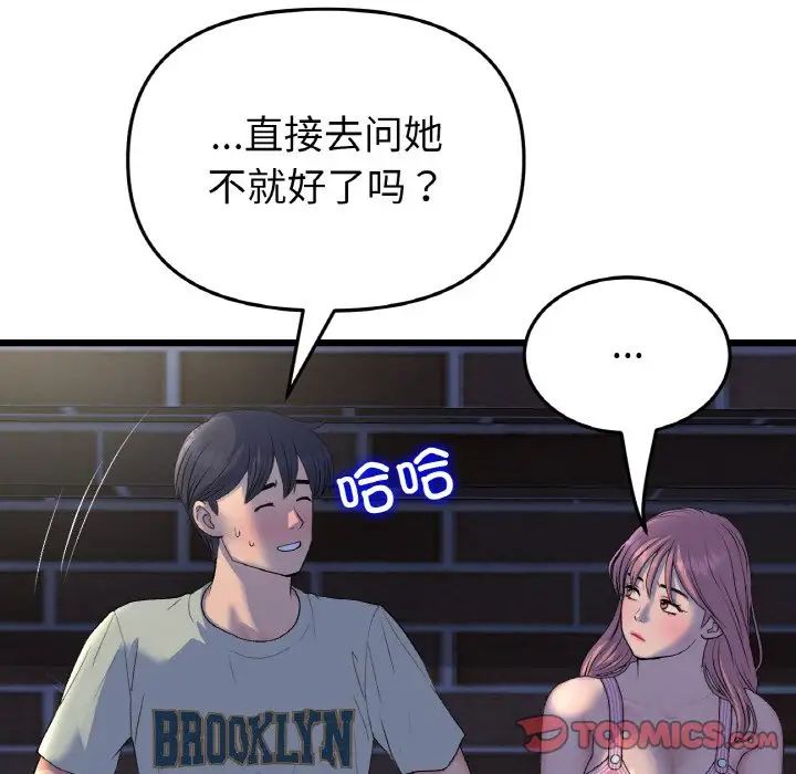 与初恋的危险重逢第49話