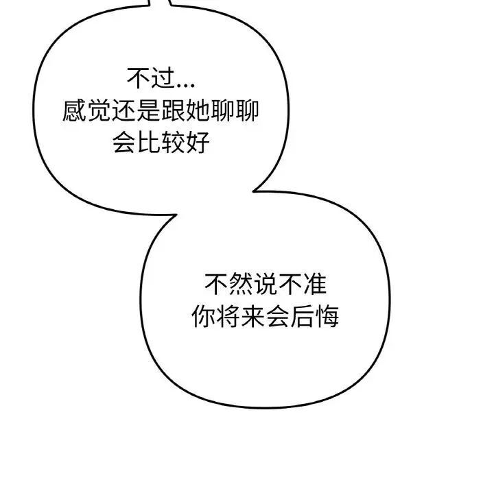与初恋的危险重逢第49話