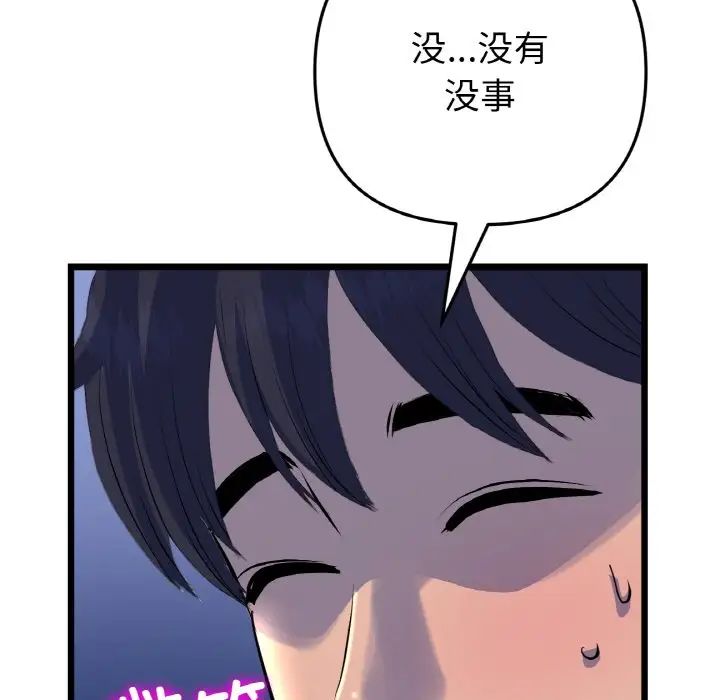 与初恋的危险重逢第49話